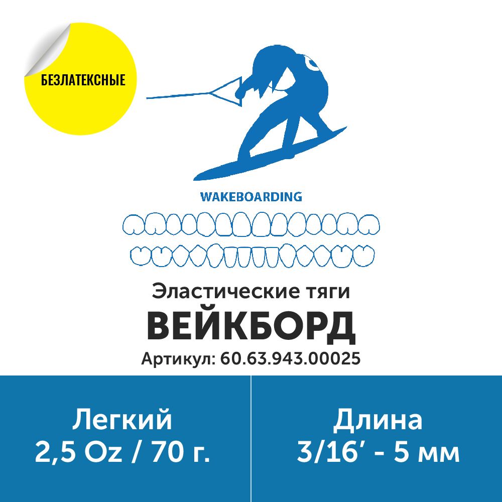Кольцо эластичное Вейкборд/Перепел, 3/16, 5мм., легкий, 2,5 OZ, OС, США