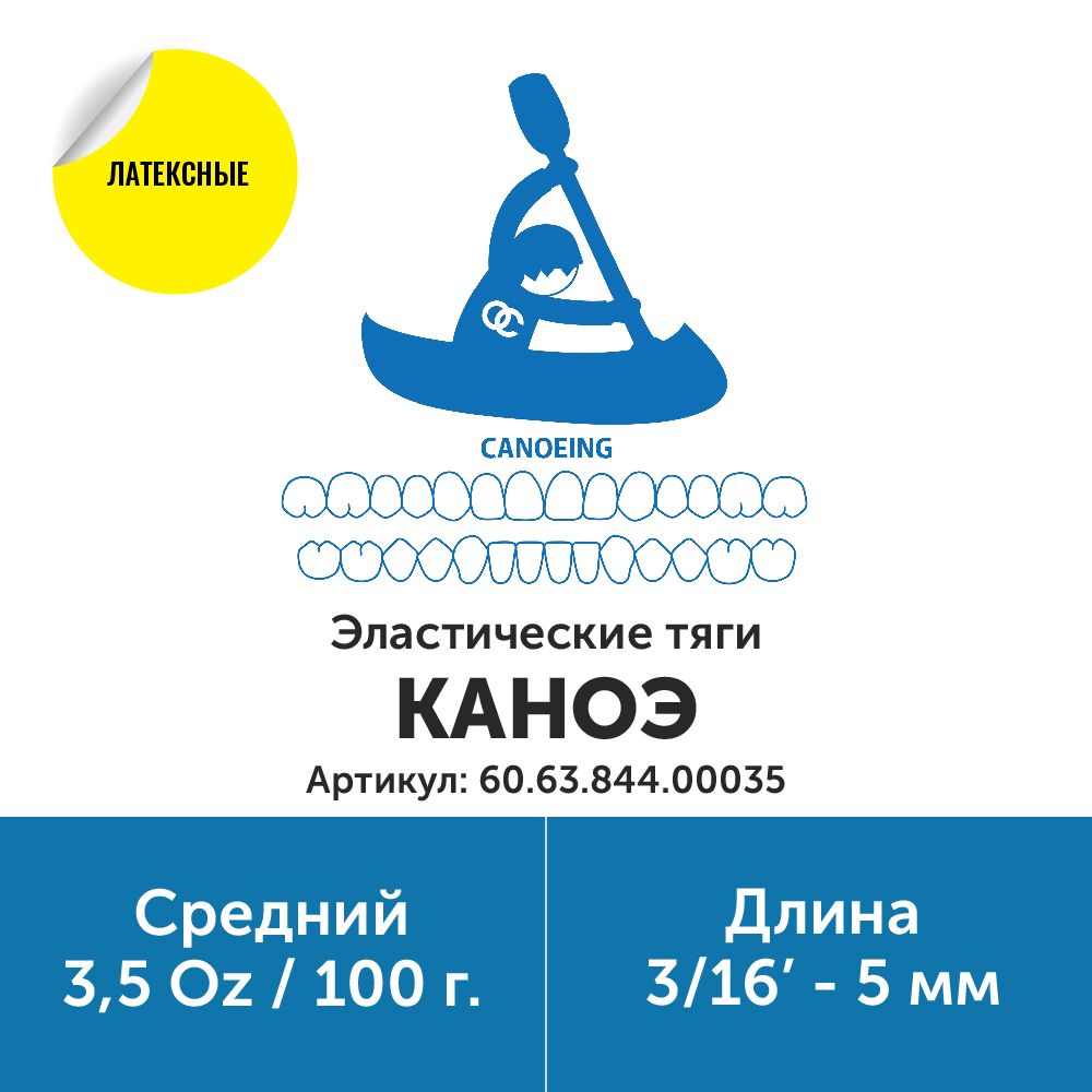 Кольцо эластичное Каноэ/Кролик, 3/16, 5мм., средней жесткости, 3,5 OZ, OС, США