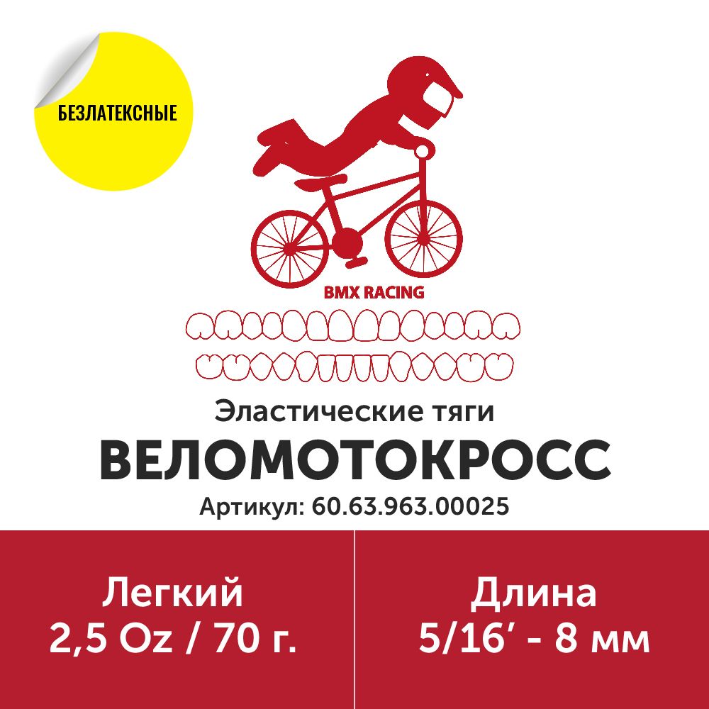 Кольцо эластичное Веломотокросс/Попугай, 5/16, 5мм., легкий, 2,5 OZ, OС, США