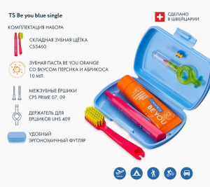 Набор гигиенический BE YOU, дорожный, Curaprox, Швейцария