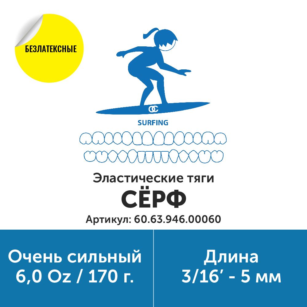 Кольцо эластичное Серф/Антилопа, 3/16, 5мм., жесткий, 4,5 OZ, OС, США