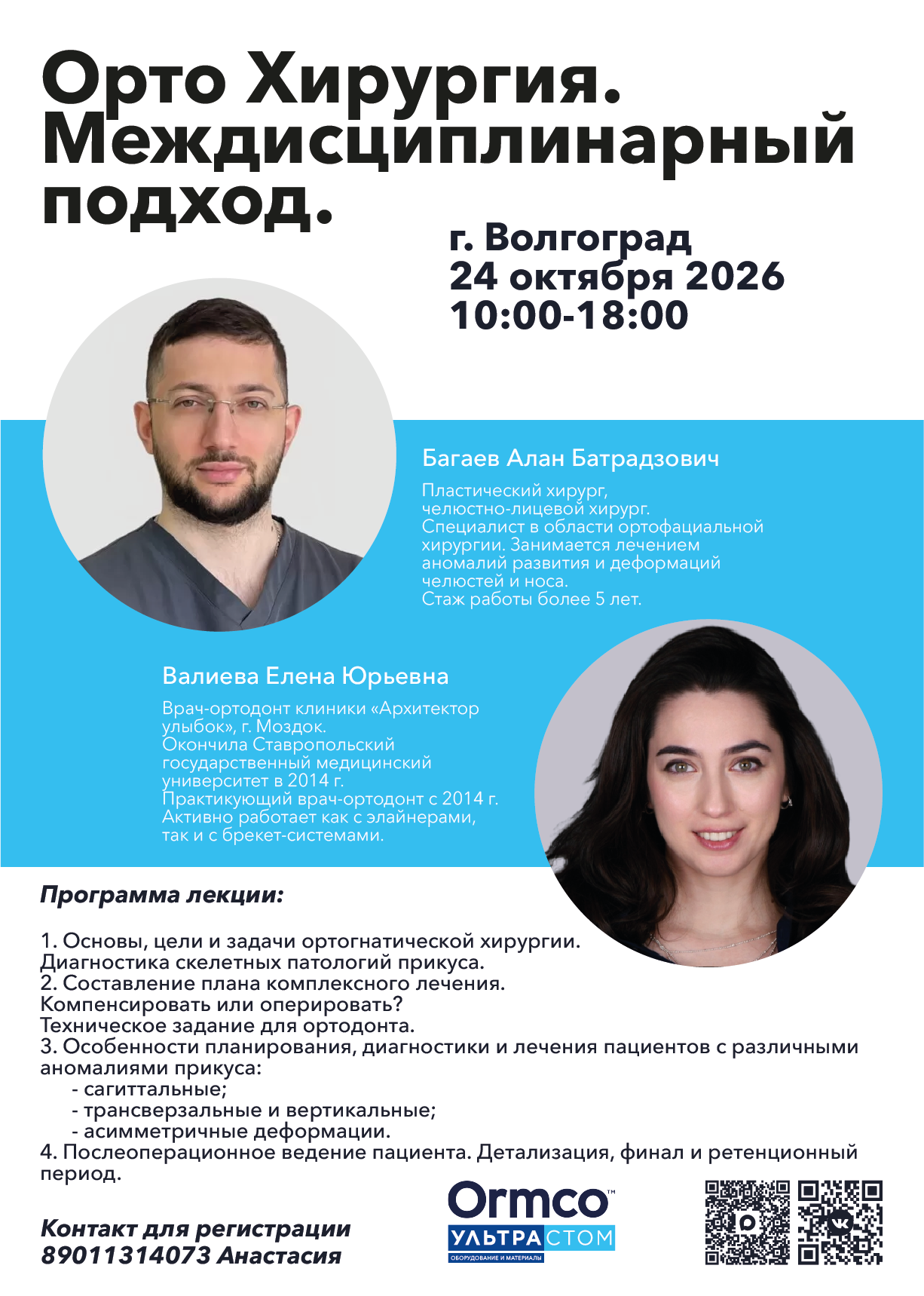 Орто Хирургия. Междисципли нарный подход.