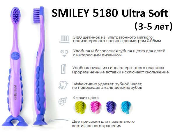 Щетка зубная 5180 Smiley, для детей, 3-5 лет, Pesitro, Китай