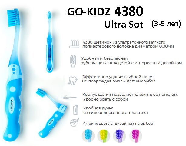 Щетка зубная 4380 Ultra soft Go-kidz, 3-5 лет, Pesitro, Китай