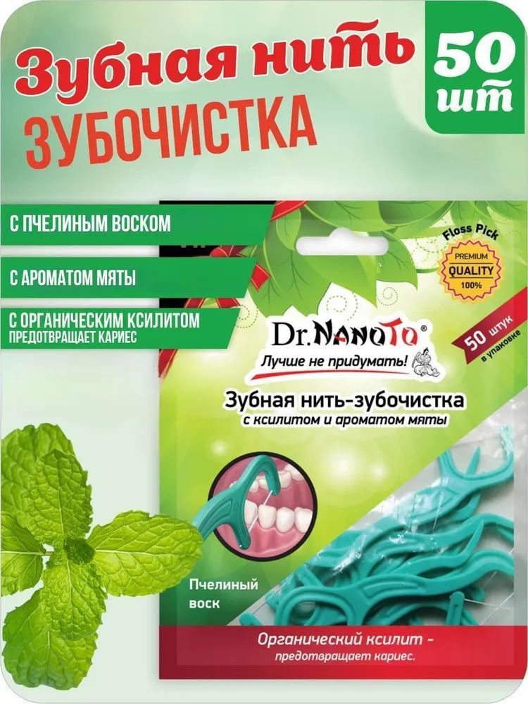 Флосс Dr. NanоTo, в ассортименте, Китай