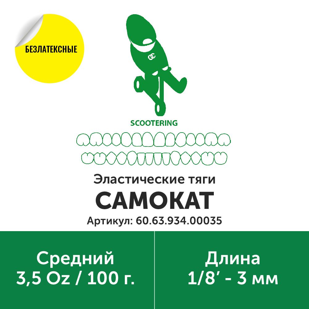 Кольцо эластичное Самокат/Бурундук, 1/8, 3мм., средний, OZ, OС, США