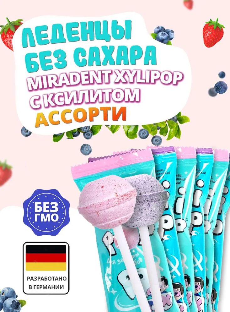 Леденец "XylilPoP" ассорти